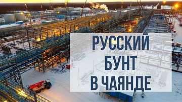 Выпуск “Что требуют вахтовики от "Газпрома"?” передачи “Внутренняя политика”
