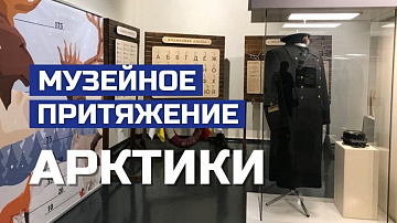 Личные вещи полярников и предметы с арктических ледоколов представили на выставке в Санкт-Петербурге