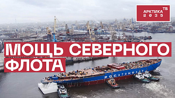 Россия наращивает атомный ледокольный флот. "Якутия" спущена на воду
