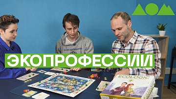 Выпуск “Разработчики популярной настольной игры Ecologic. Как объединить экологию с игрой” передачи “Экология”