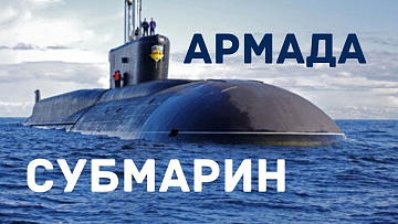 Выпуск “Подводные силы Северного флота” передачи “Военные рубежи”