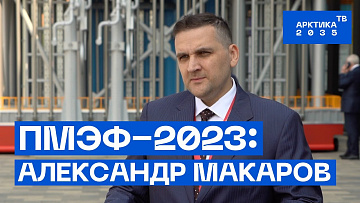 Выпуск “ПМЭФ—2023: Александр Макаров” передачи “Экономика”
