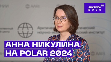 О российском научном присутствии на архипелаге Шпицберген | POLAR 2024
