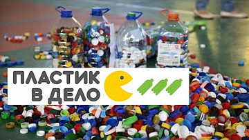 Выпуск “Вторая жизнь пластика в Мурманске” передачи “Экология”
