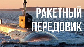 Выпуск “Чем уникален подводный крейсер «Князь Владимир»” передачи “Военные рубежи”