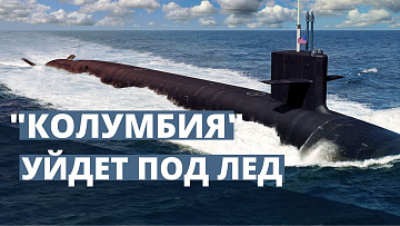 Выпуск “Самая дорогая подводная лодка США для Арктики” передачи “Военные рубежи”