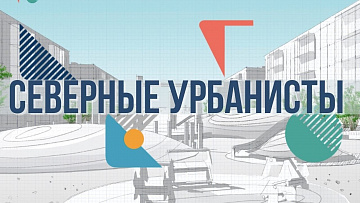 Выпуск “Как изменится дизайн-код Якутии” передачи “Туристический Север”