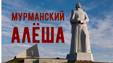 Выпуск “Мемориал «Защитникам Советского Заполярья»” передачи “Туристический Север”