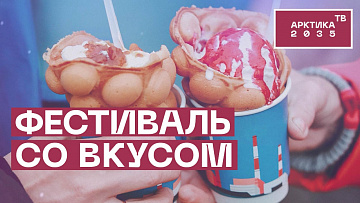 Выпуск “Gastro Industry Fest - 2022 в Никеле Мурманской области” передачи “Культура и быт”