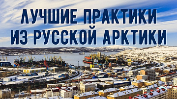 Выпуск “  Мировые арктические стандарты из России” передачи “Внутренняя политика”
