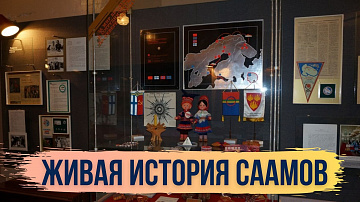 Выпуск “Единственный в России Музей истории Кольских саамов” передачи “Культура и быт”