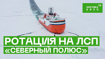 Выпуск “ЛСП «Северный полюс»: первая ротация” передачи “Школа арктического блогера”