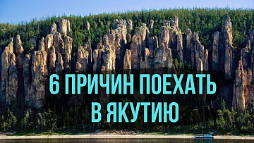 Выпуск “Лучшие места Якутии для летнего туризма” передачи “Туристический Север”