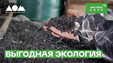 Выпуск “Как перерабатывают пластик в Мурманске” передачи “Экология”