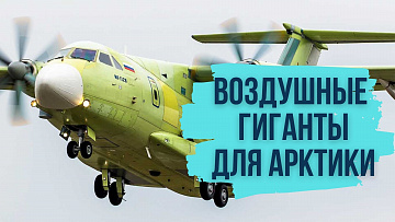Выпуск “Прорыв в арктическом авиастроении России” передачи “Военные рубежи”