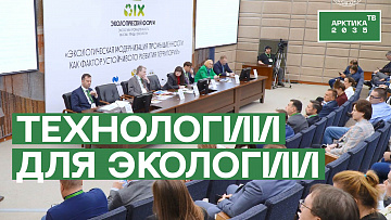 Выпуск “На IX Экофоруме в Москве обсудили экологический вектор промышленности” передачи “Экология”