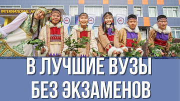 Выпуск “  Транснациональная арктическая школа открылась в Якутске” передачи “Наука и жизнь”